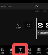 剪映怎么添加字幕和配音