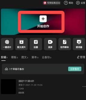 剪映怎么添加字幕和配音