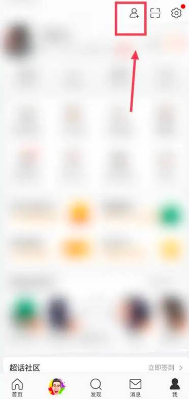 微博怎么通过通讯录添加好友