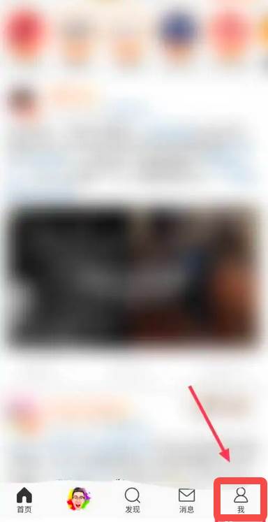 微博怎么通过通讯录添加好友
