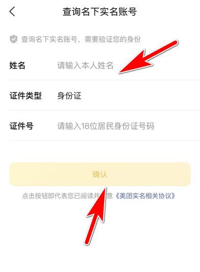 美团APP怎么查看个人实名信息账号