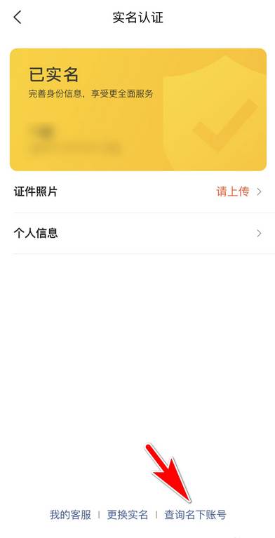 美团APP怎么查看个人实名信息账号