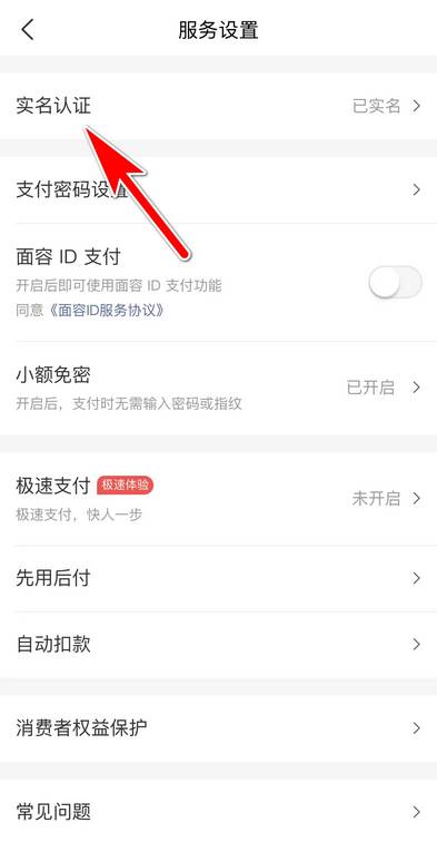 美团APP怎么查看个人实名信息账号