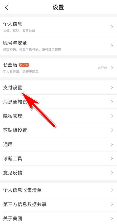 美团APP怎么查看个人实名信息账号