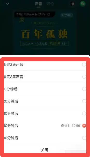 喜马拉雅app怎么设置音乐定时关闭