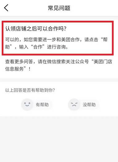 大众点评app怎么进行店铺推广