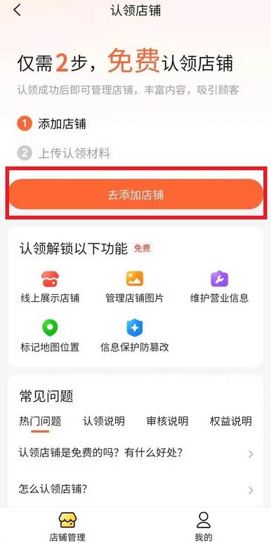 大众点评app怎么进行店铺推广