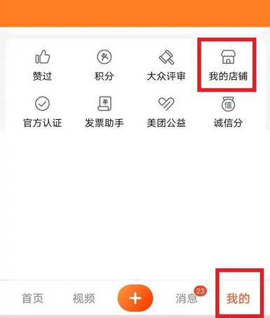 大众点评app怎么进行店铺推广