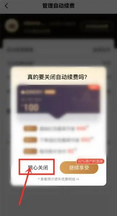 饿了么怎么关闭超级吃货卡会员自动续费