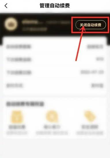 饿了么怎么关闭超级吃货卡会员自动续费