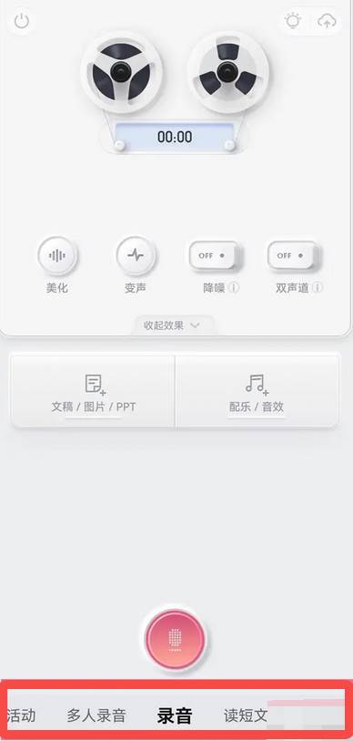 喜马拉雅APP怎么录制个人作品