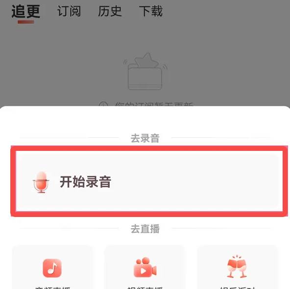 喜马拉雅APP怎么录制个人作品