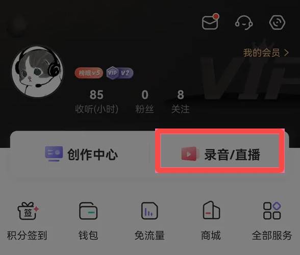 喜马拉雅APP怎么录制个人作品