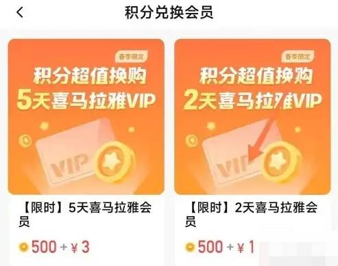 喜马拉雅app怎么免费白嫖会员