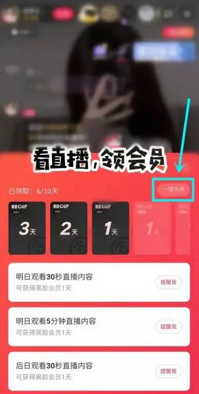 网易云音乐app怎么免费领取黑胶vip