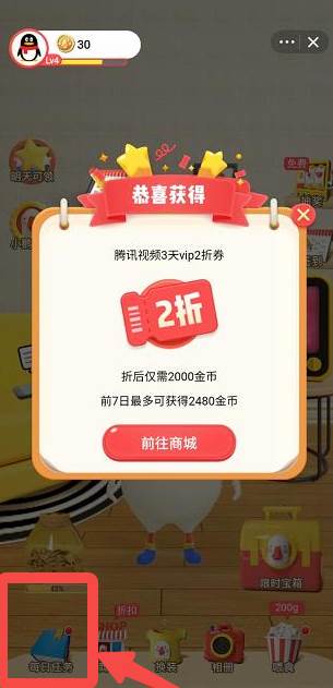 腾讯视频app怎么免费领取会员