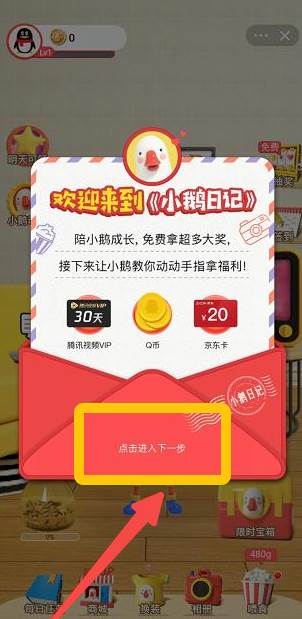腾讯视频app怎么免费领取会员
