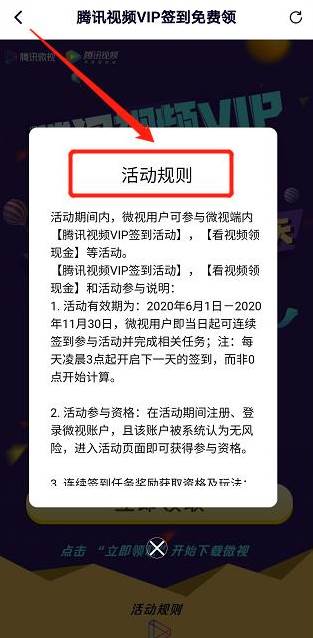 腾讯视频app怎么免费领取会员