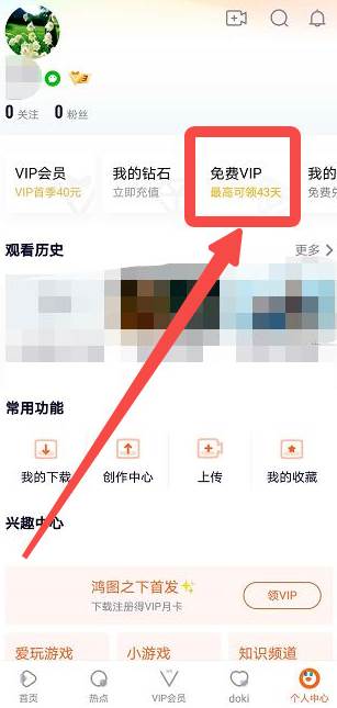 腾讯视频app怎么免费领取会员