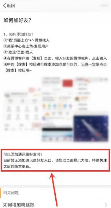 新版本微博app关闭了通讯录好友怎么办