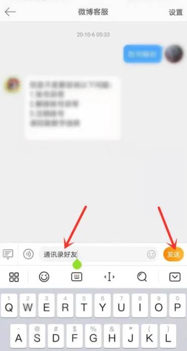 新版本微博app关闭了通讯录好友怎么办