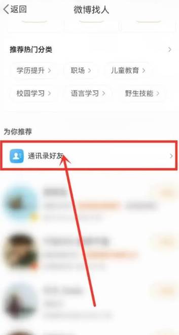 2023微博新版关闭了通讯录