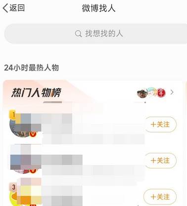 2023微博新版关闭了通讯录