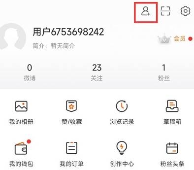 2023微博新版关闭了通讯录