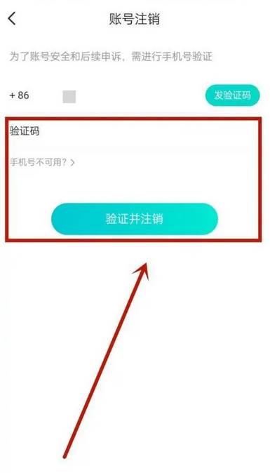 映客直播怎么注销账号