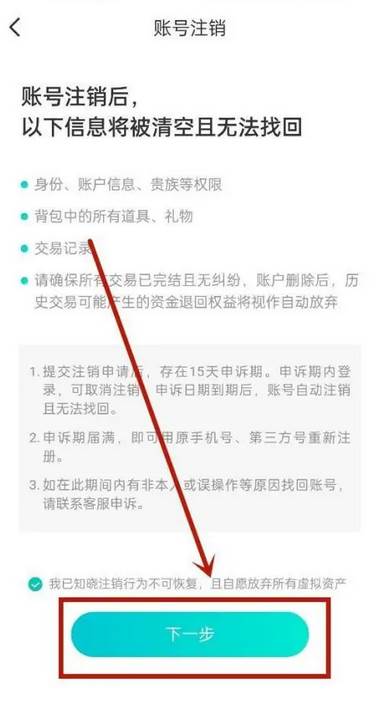 映客直播怎么注销账号