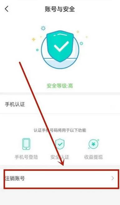 映客直播怎么注销账号
