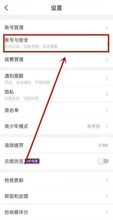 映客直播怎么注销账号