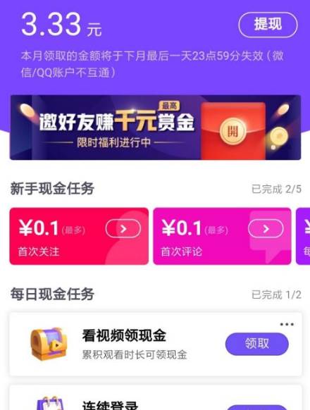 微视怎么免费白嫖腾讯会员