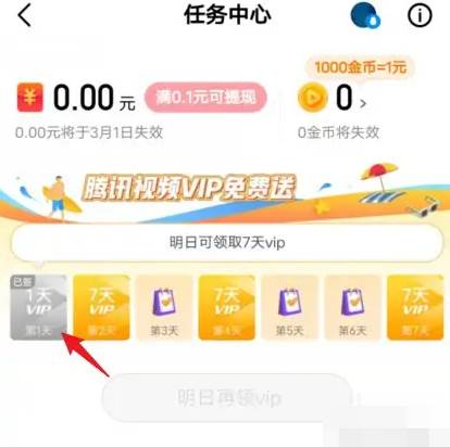 腾讯视频会员怎么免费领取