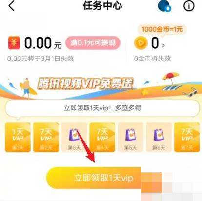 腾讯视频会员怎么免费领取