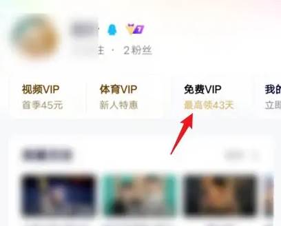 腾讯视频会员怎么免费领取