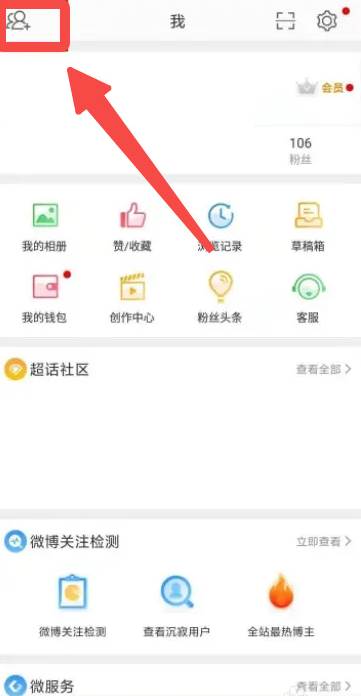 微博通讯录好友下架了吗