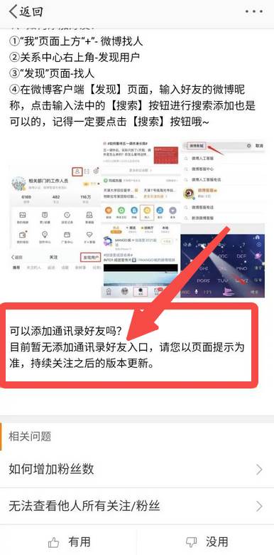微博新版关闭了通讯录怎么回事