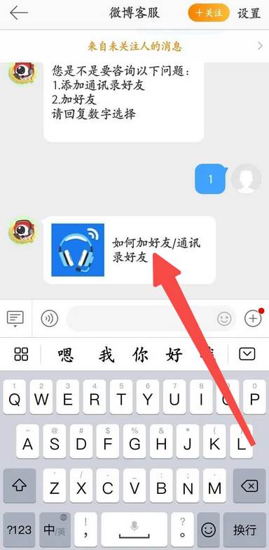 微博新版关闭了通讯录怎么回事