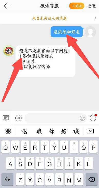 微博新版关闭了通讯录怎么回事