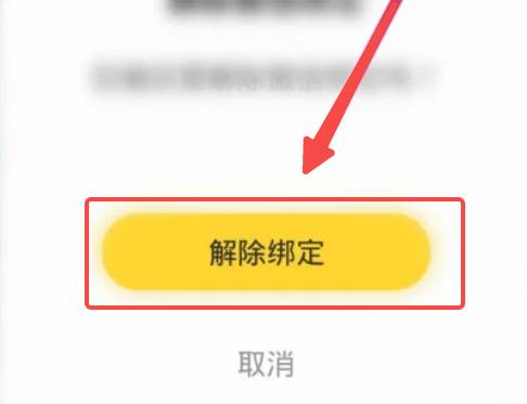 闲鱼怎么解除支付宝账号绑定