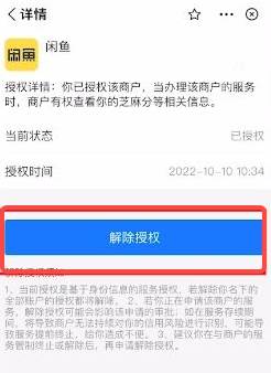 支付宝怎么解绑闲鱼账号