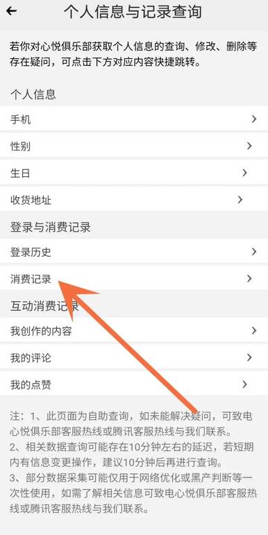 心悦俱乐部怎么查看充了多少钱
