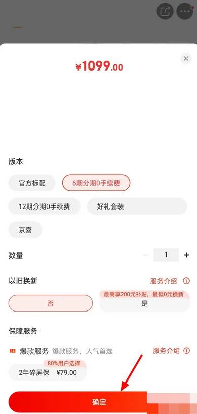 京东怎么分期付款