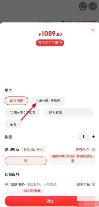 京东怎么分期付款