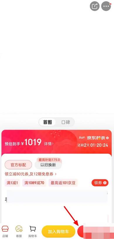 京东怎么分期付款