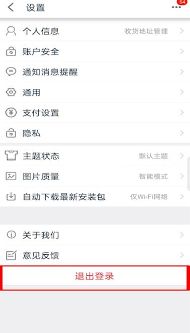 手机天猫怎么切换账号