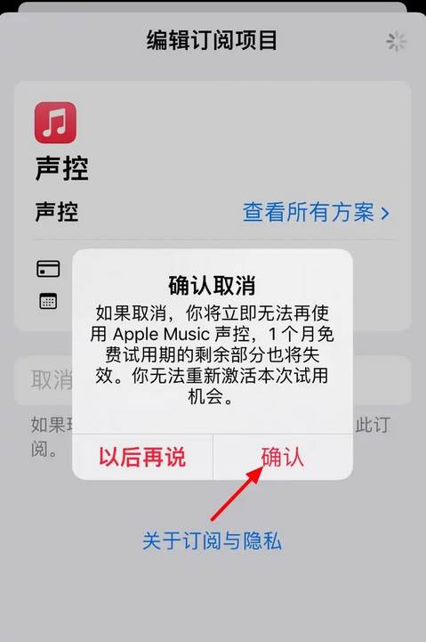 iPhone音乐怎么取消自动续费