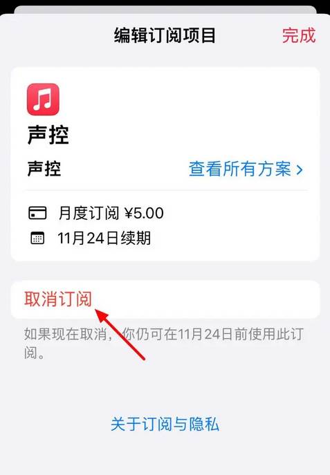 iPhone音乐怎么取消自动续费