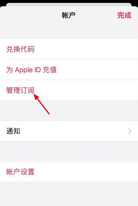 iPhone音乐怎么取消自动续费
